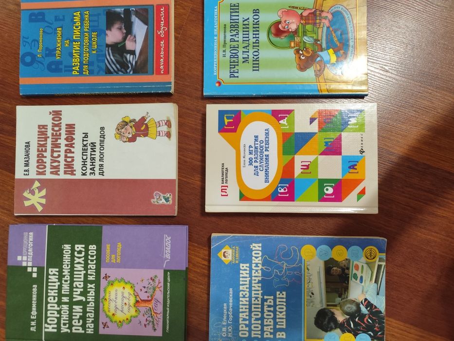 Логопедические пособия и книги