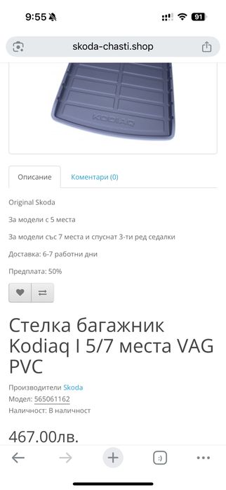 Стелка багажник Kodiaq I 5/7 места VAG PVC