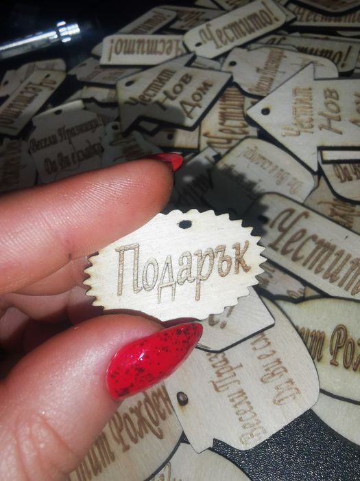 Дървени етикети с надпис