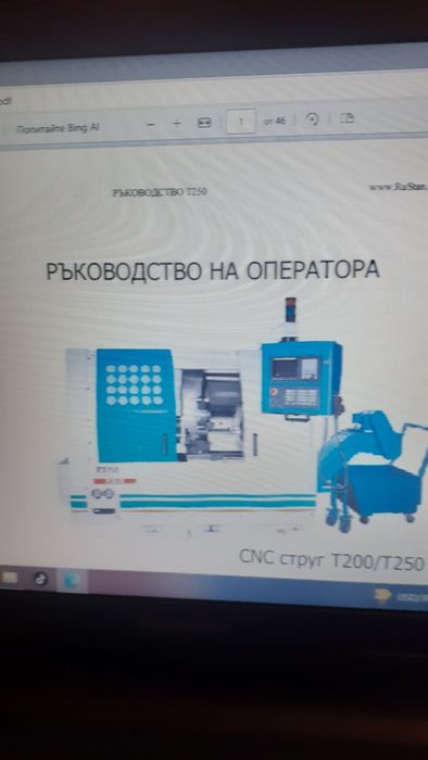 Ръководство за ЦПУ pdf файлове