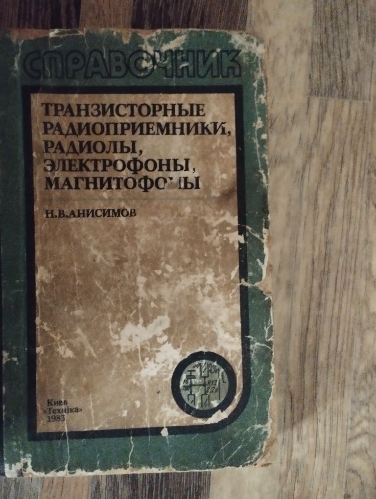 Продаются книги по электронике