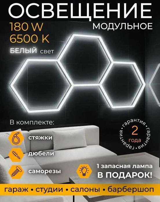 светильник соты, соты детейлинг, освещение в виде сот