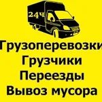 Газель Доставка Вывоз мусора Круглосуточно 24/7