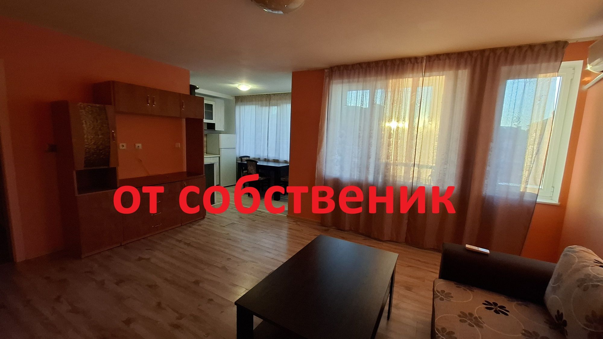 Слънчев апартамент