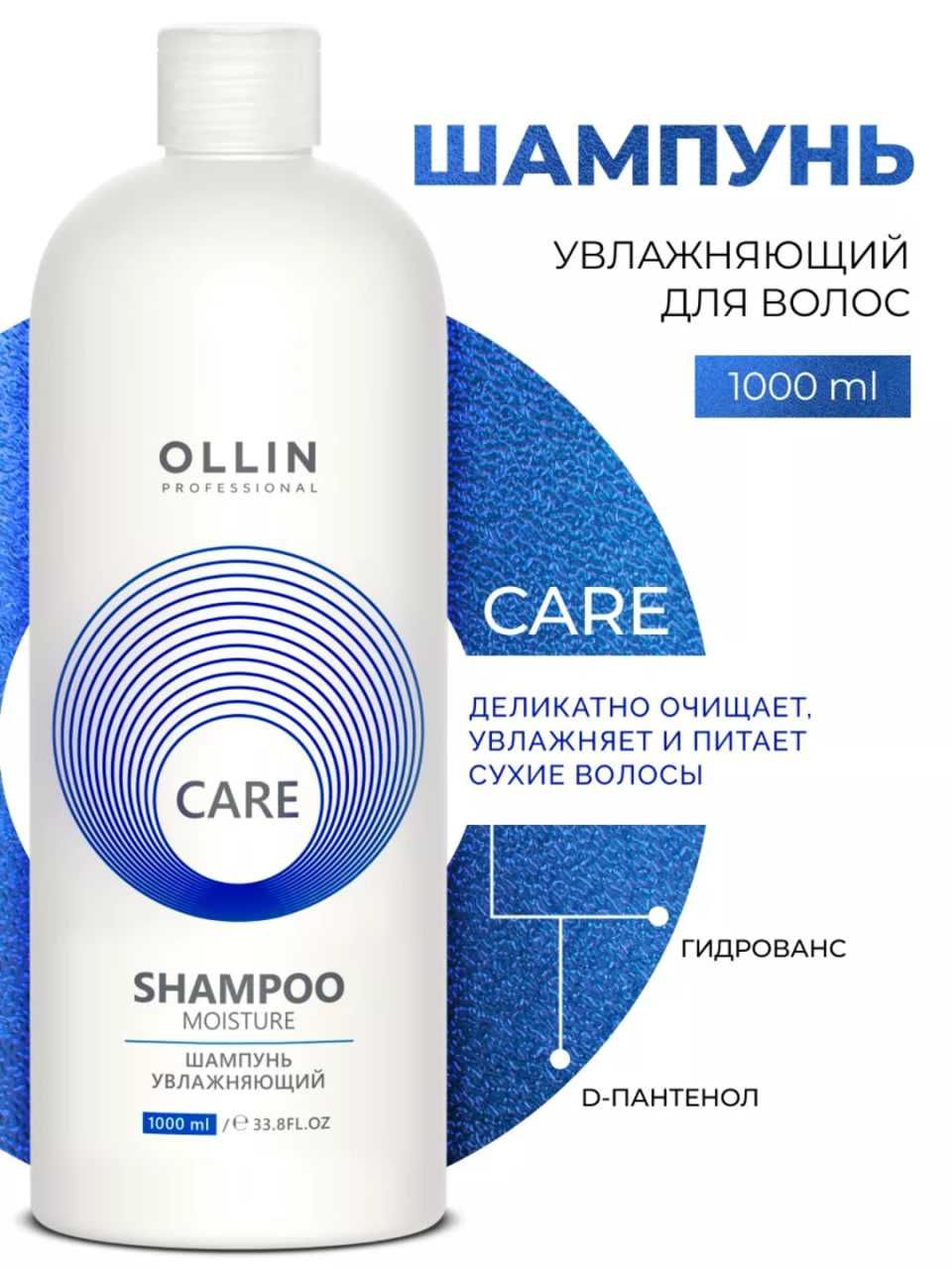 Шампунь OLLIN 1000мл