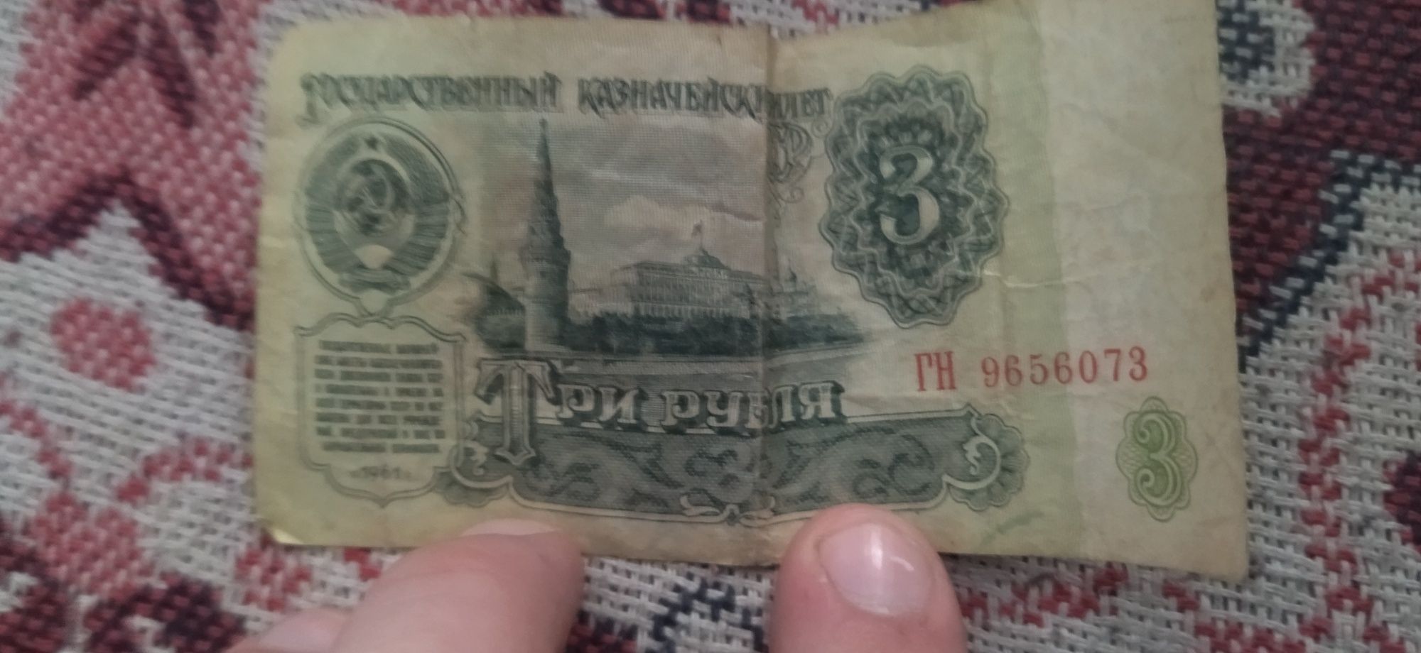 Советские  рубли