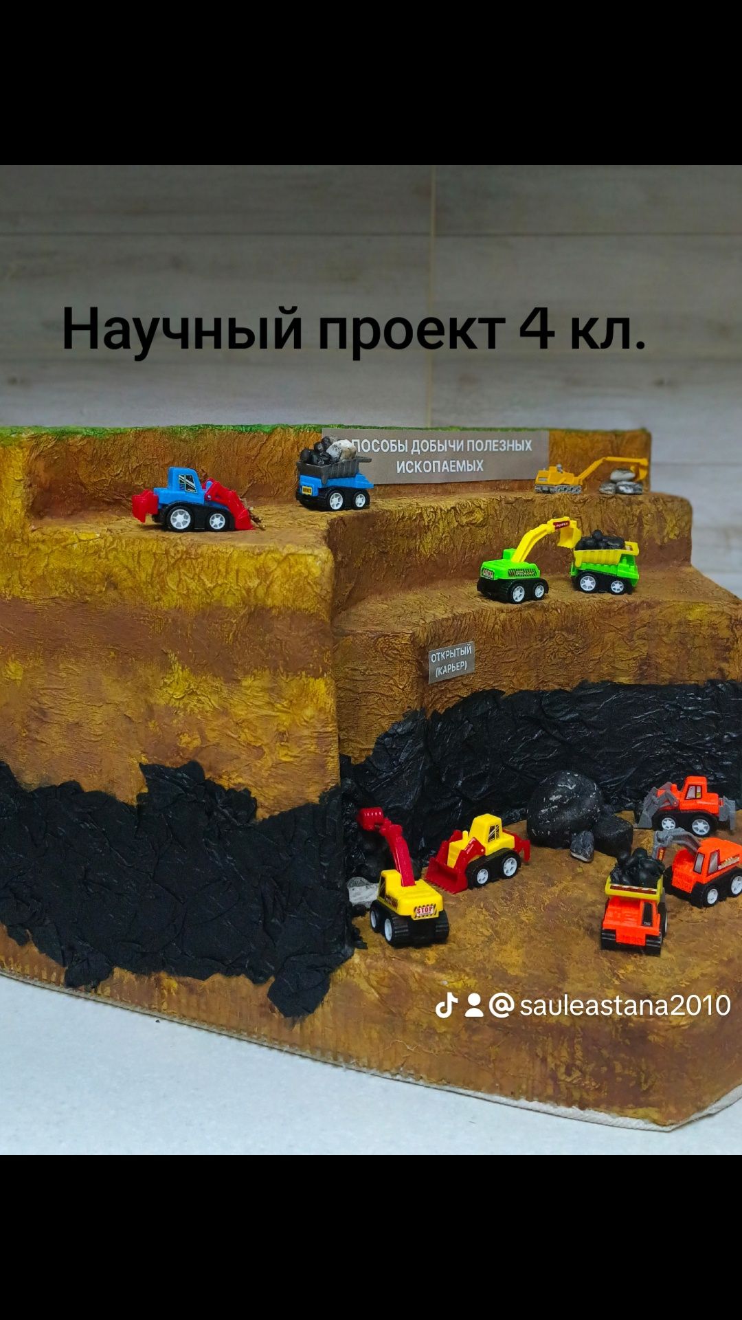 Поделка, макет, научная работа