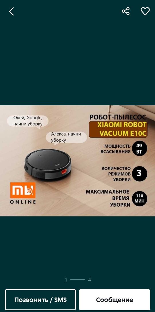Xiaomi e10c Робот-пылесос