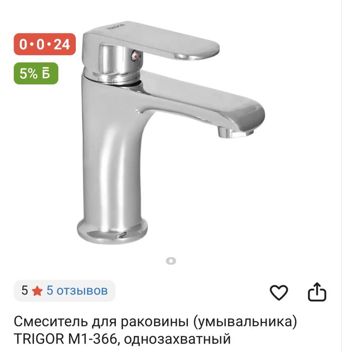 Смеситель для раковины