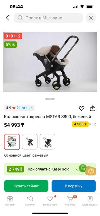 Автокресло коляскв 2в1