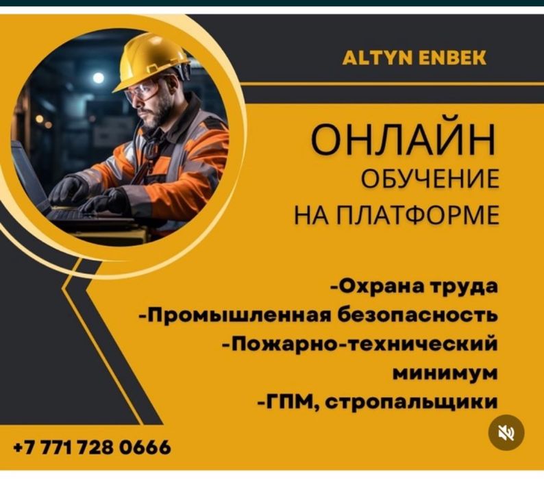 Обучение, аттестация, охрана труда, пожарка, промбез. Удостоверение.