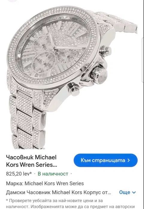 Дамски часовник Michael Kors