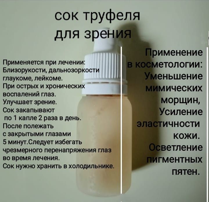 Продам сок трюфеля