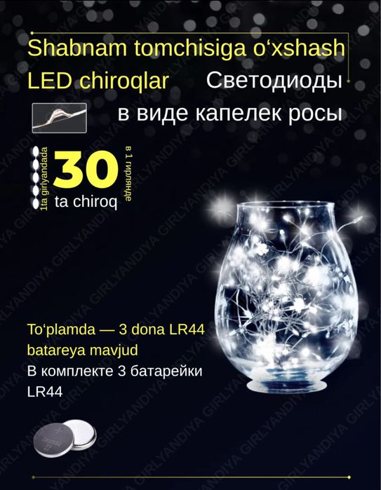 Гирлянда лед батарейкали 3м