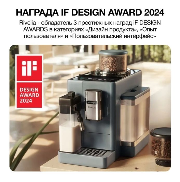 Кофемашина DeLonghi RIVELIA