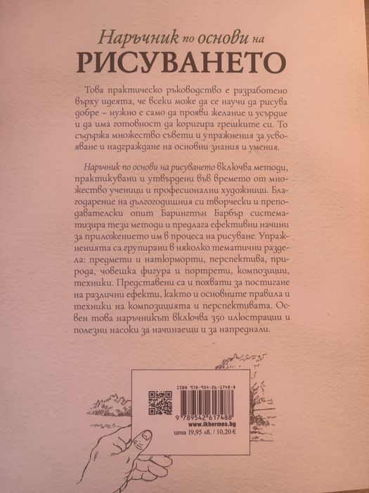 Учебник по рисуване за любители