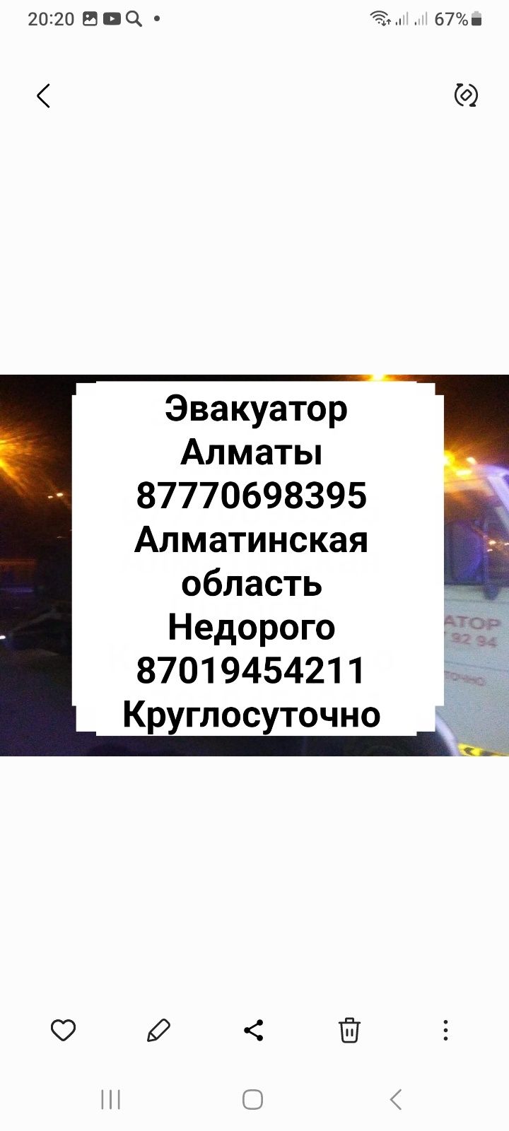 Эвакуатор Конаев Байсерке Грэс Баканас Шелек Курты Чапаев Шенгельды