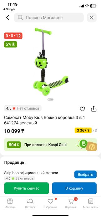 Продам детский самокат 5в1 — новый!
