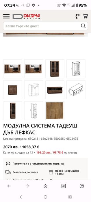 Секция/ модули за хол