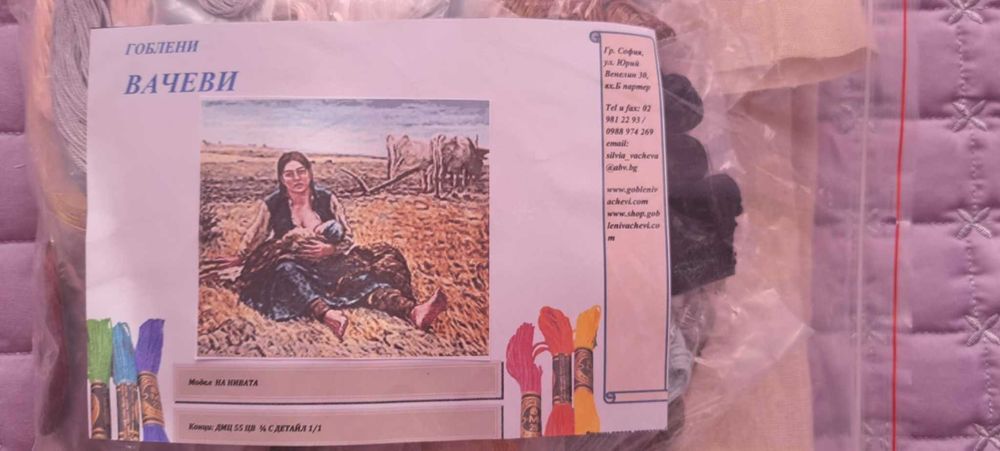 Гоблен Вачеви, модел: "На нивата"