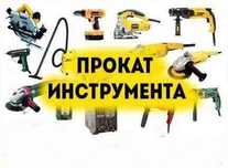 Прокат инструмента аренда бетономешалка прокат компрессора отбойный