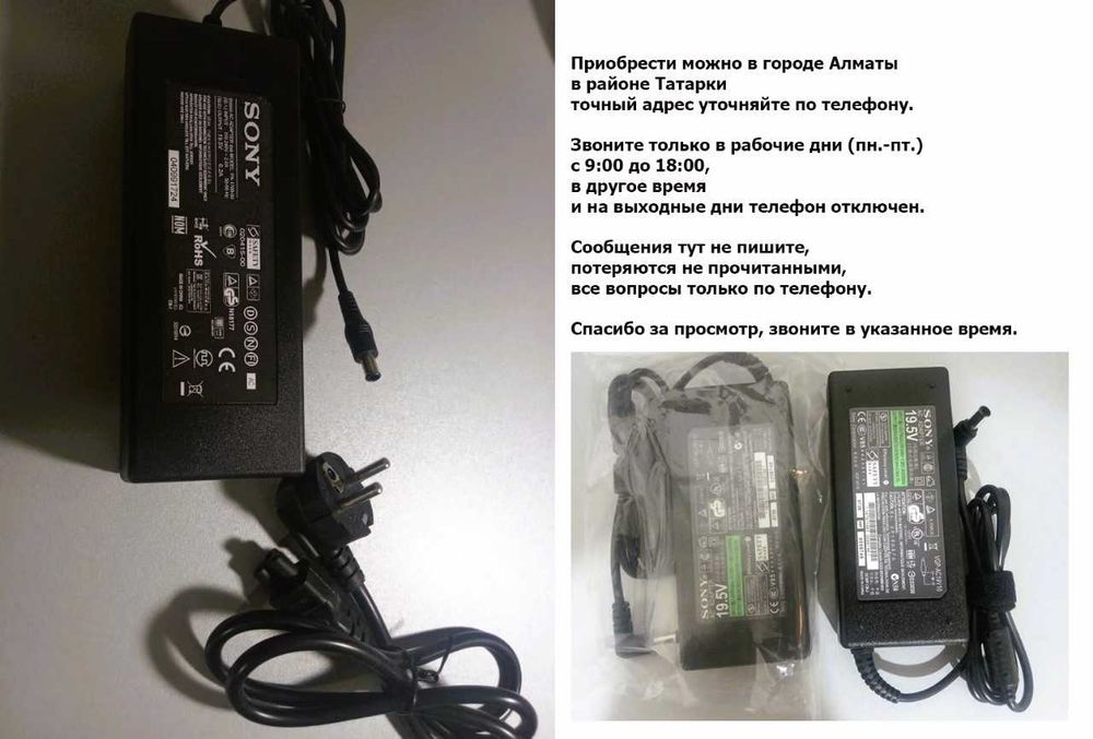 для телевизора SONY - адаптер - блок питания - шнур сетевой