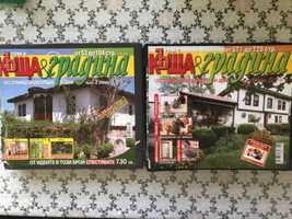 Каталози със над 20 броя на списание-Къща и градина