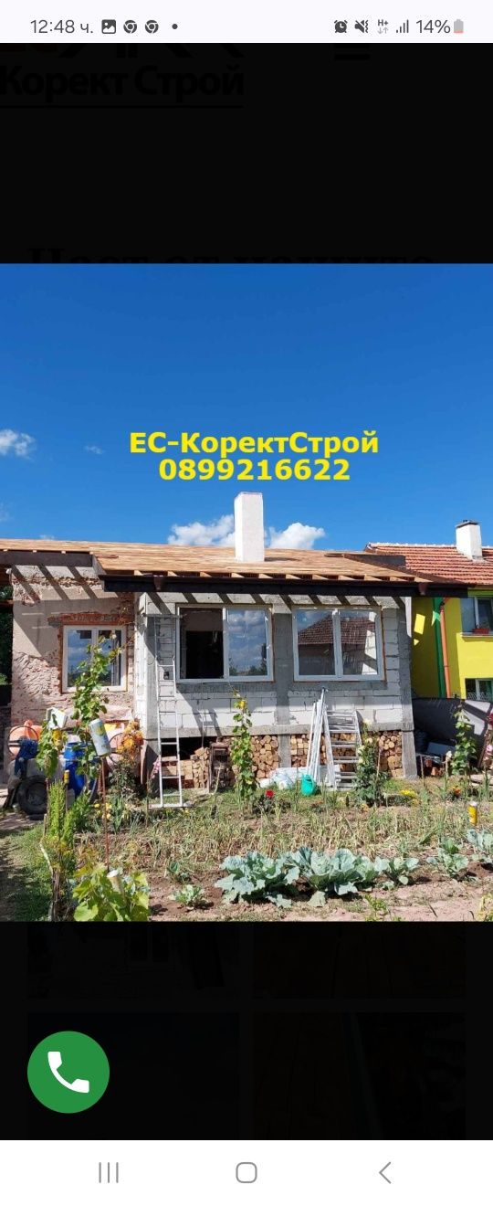 Ремонт на покриви,Безшевни улуци,Тенекеджийски,Отстраняване на течове
