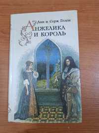 Книга Анжелика и король