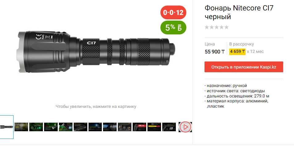 фонарь NITECORE Chameleon CI7 CREE 4*XP-G3