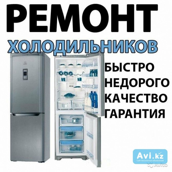 Ремонт холодильников