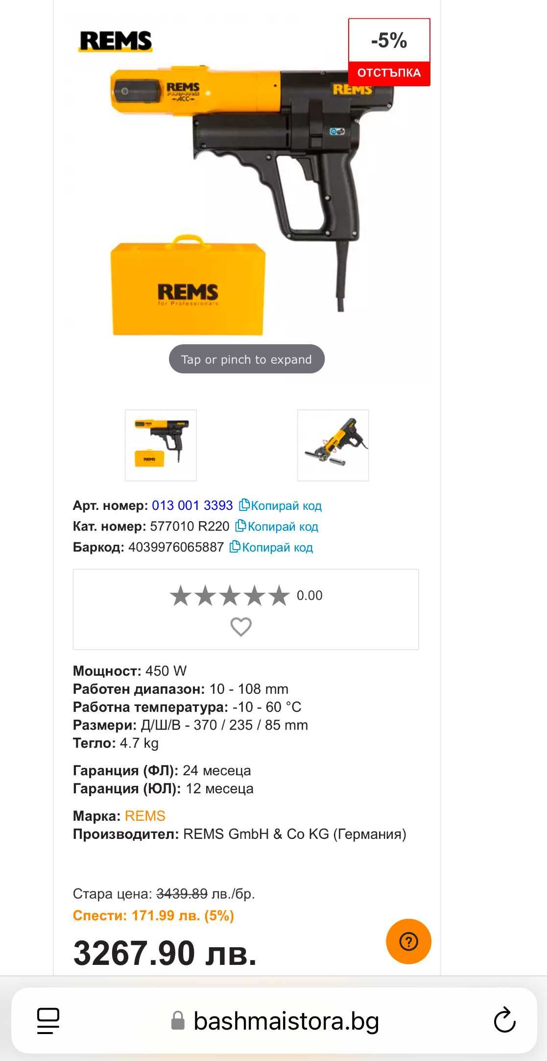 Rems Power-Press -Преса за кримпване на пресфитинги с челюсти 16-20-25