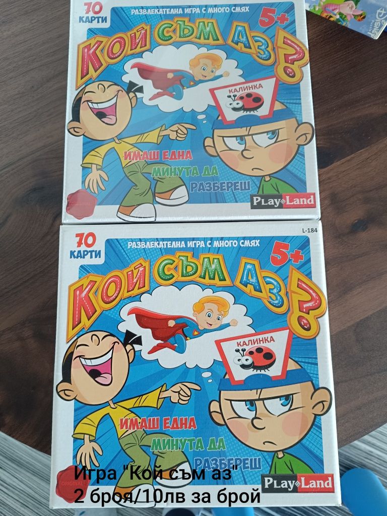 Настолни игри запазени са