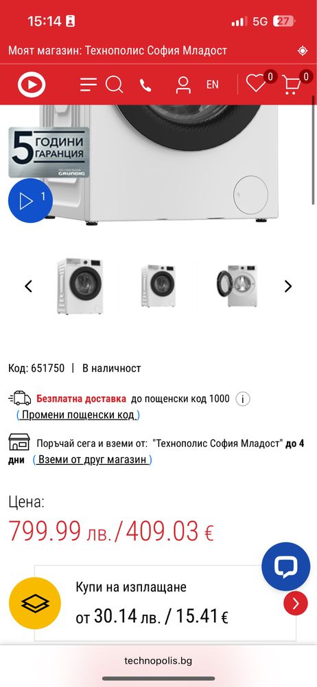 Пералня GRUNDIG GW5P 57410 W 7.0 kg, 1400 об/min, ИНВЕРТОРЕН МОТОР