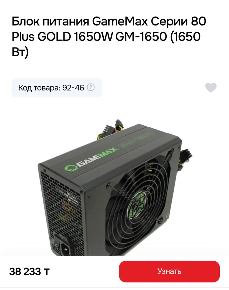Блок питания Game Max GМ 1650