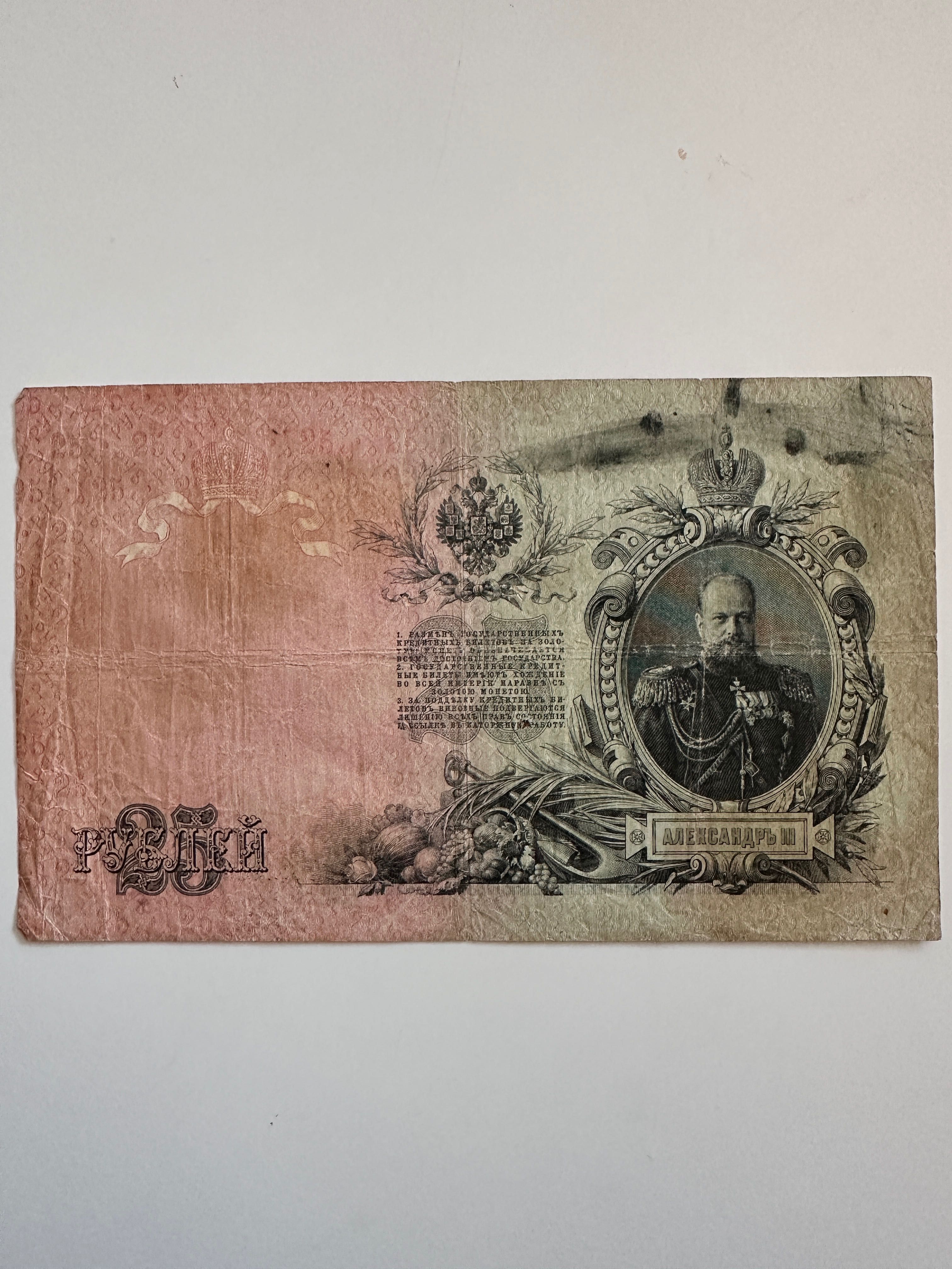 Стари банкноти Рубли 1898, 1909 г