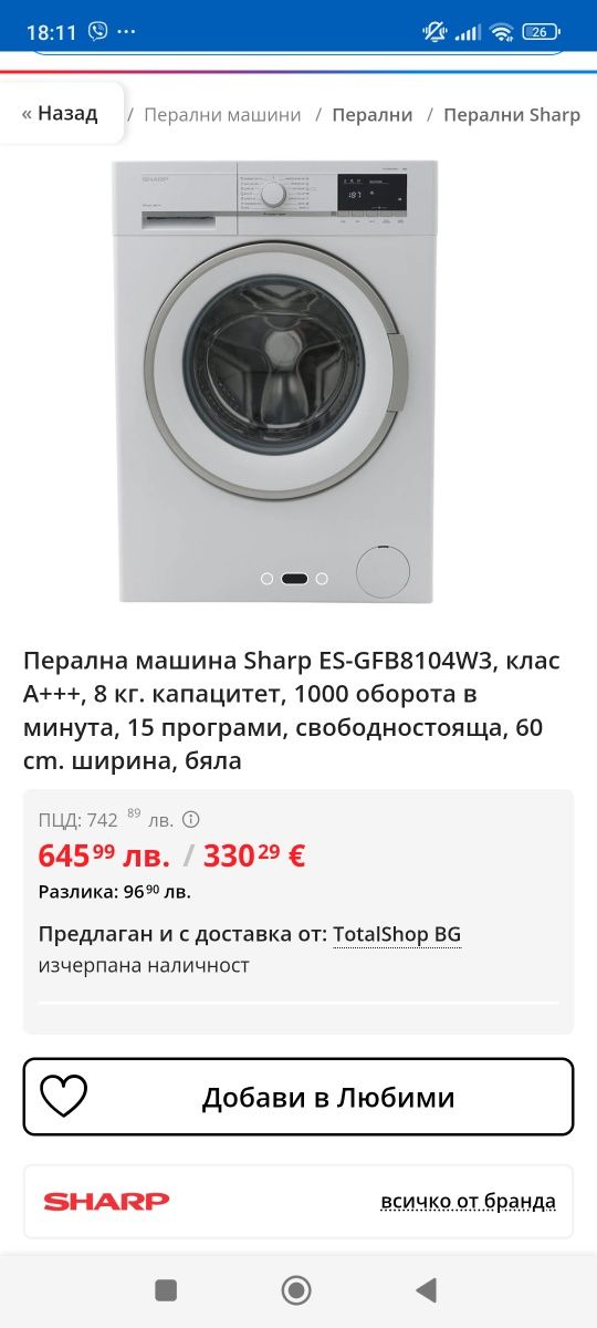 Перална Машина SHARP