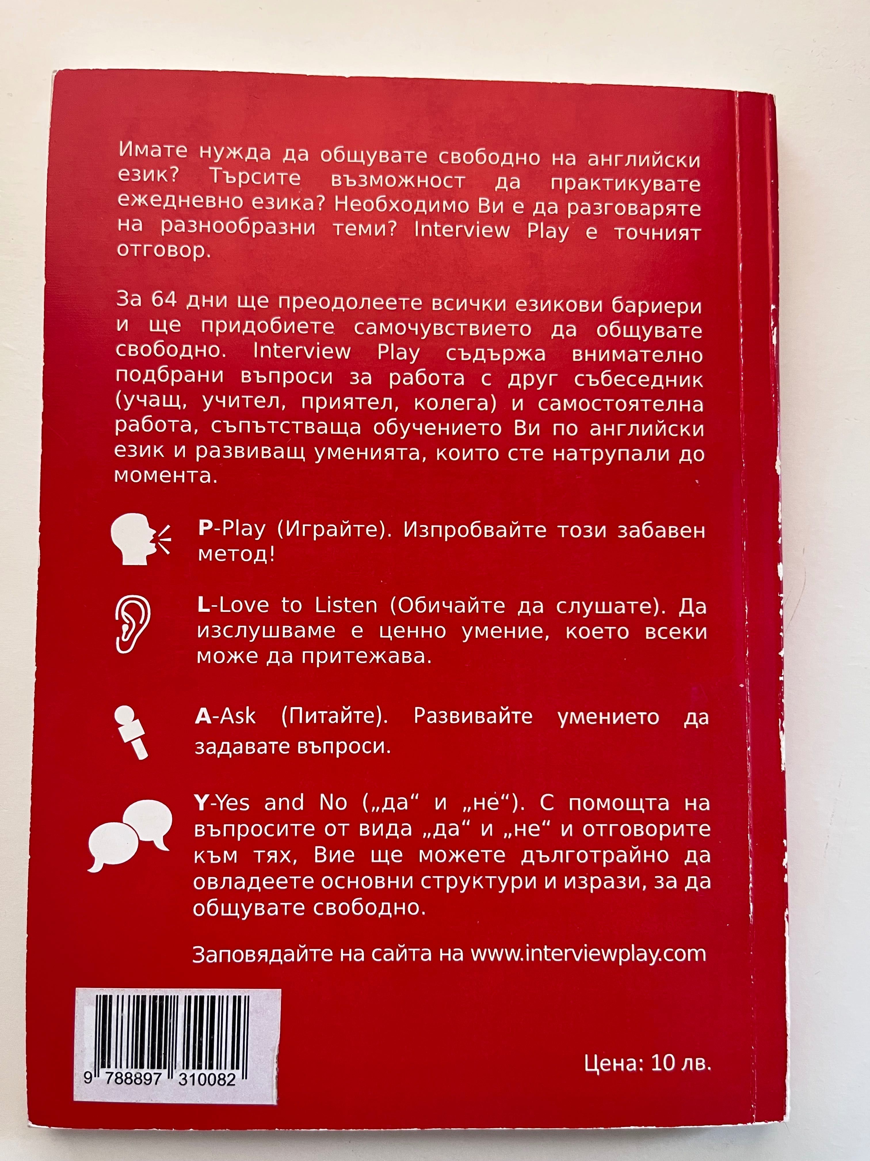 Книги - Интервю за работа