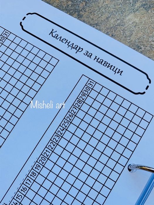 Планер за записки