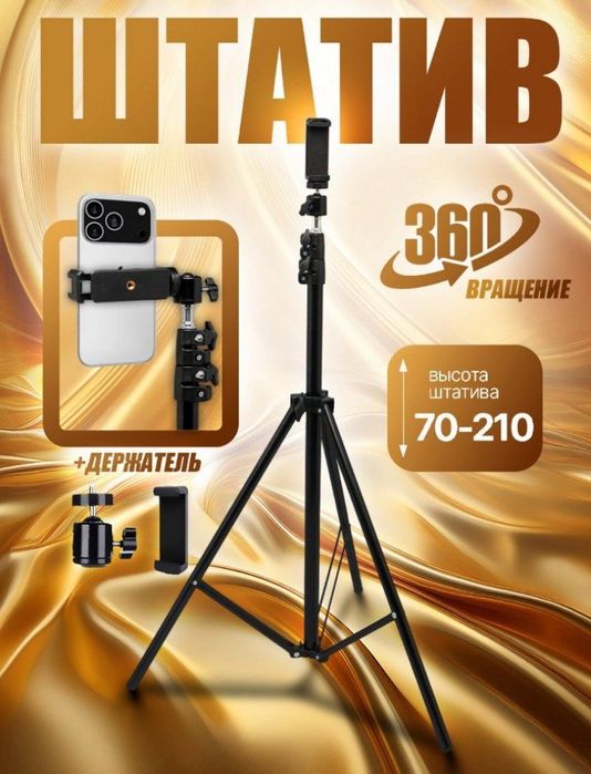 Shtativ 210 sm professionalniy