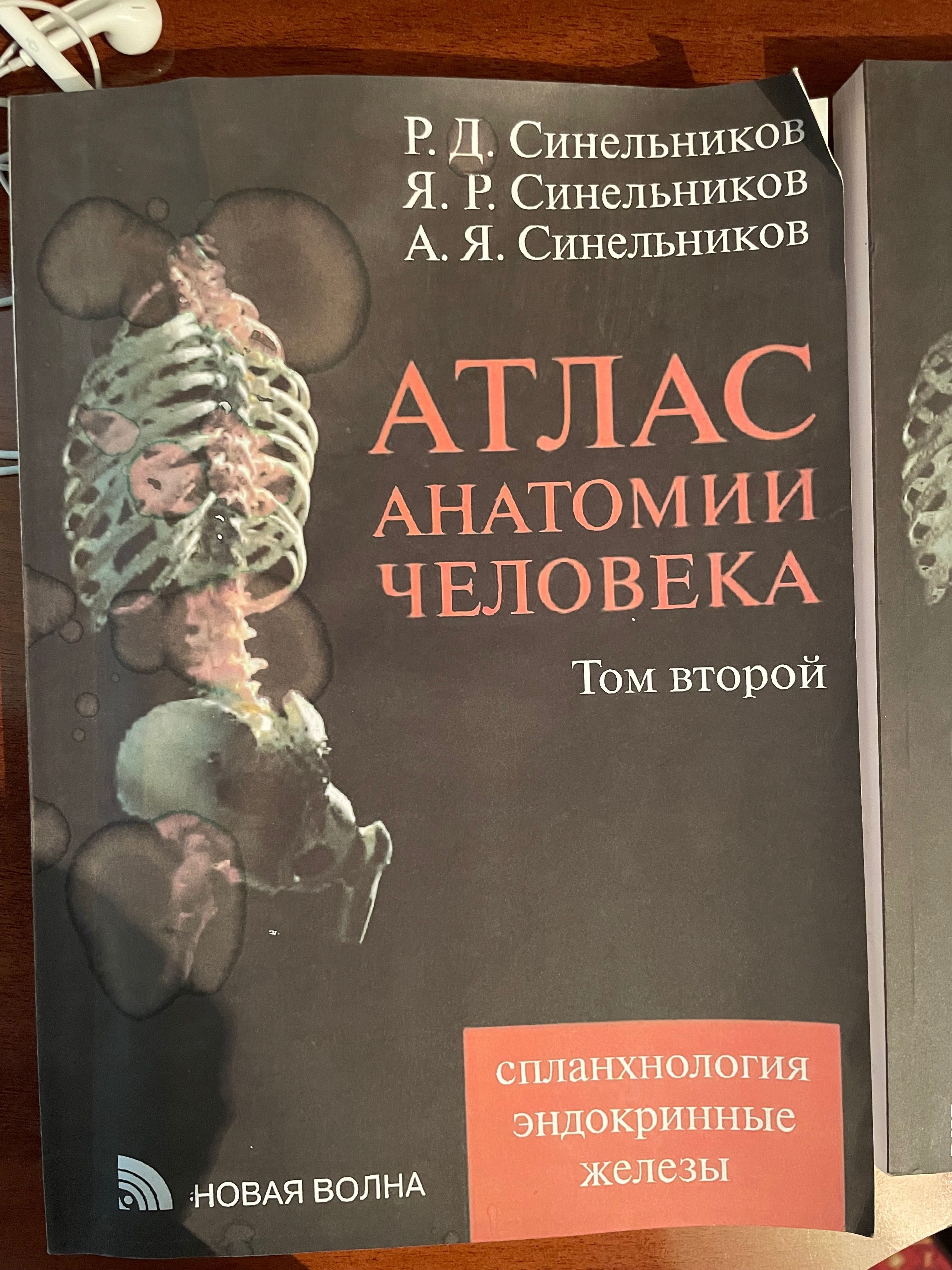 Атлас анатомия человека Р.Д.Синельников