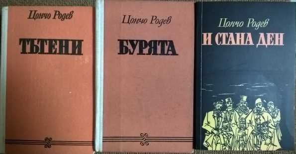 Сливенска трилогия. Тътени / Бурята / И стана ден