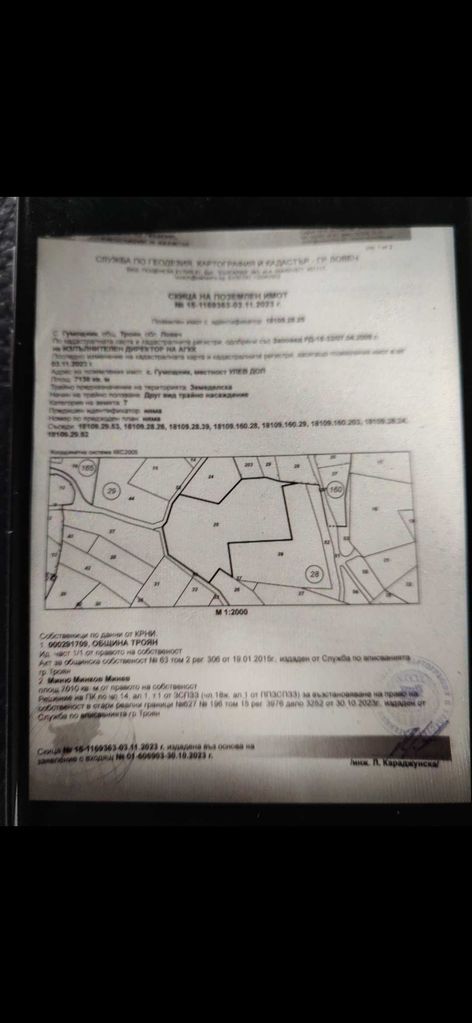 Продава се Земеделски имот в с. Орешак, Област Ловеч -  кв.м за 2915 €/дка - Снимка #1