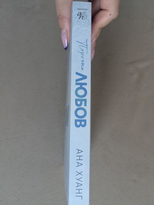 Книги - "Рожденичката", "Credence", "Порочна любов"