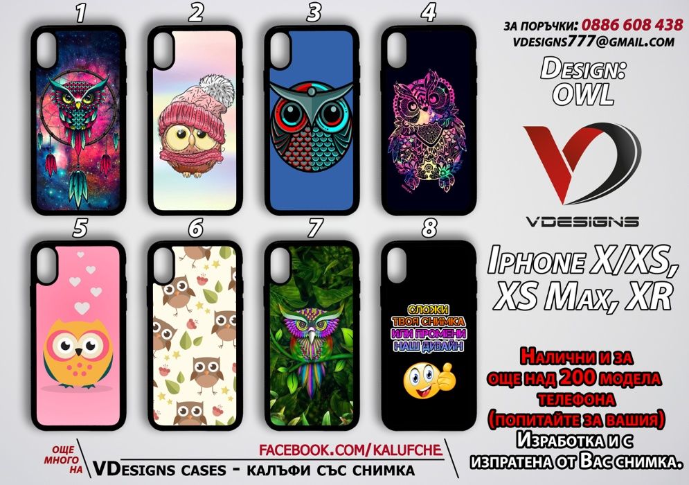 Бухали и сови за силиконов калъф за Samsung Iphone Xiaomi и други
