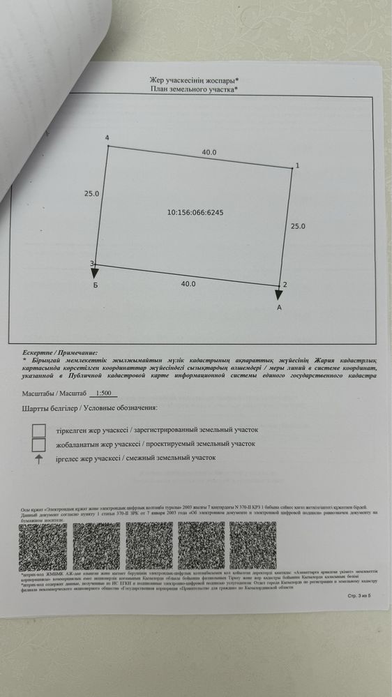 Жер сатылады Кировтан