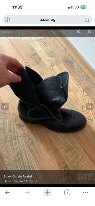 Продавам боти ОРИГИНАЛНИ Cinzia Araia !