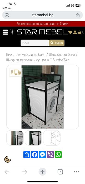 Метална поставка за пералня и сушилня