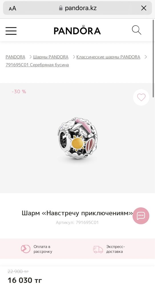 Шарм Пандора Pandora