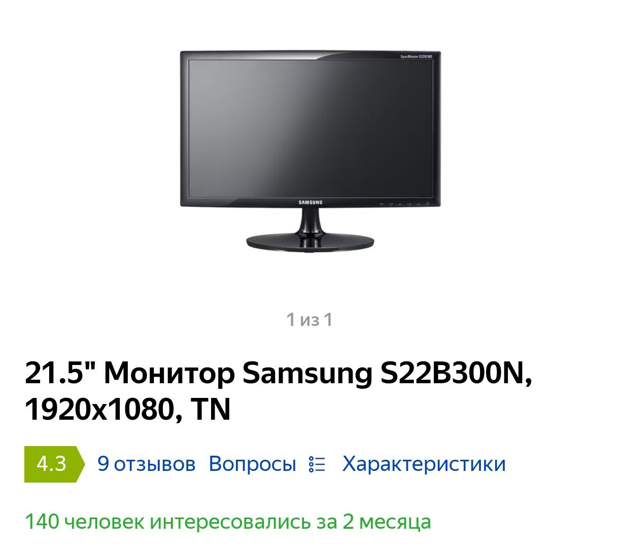 Монитор Samsung S22B300N, 1920x1080, ΤΝ